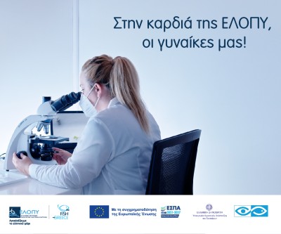 ΕΛΛΗΝΙΚΗ ΟΡΓΑΝΩΣΗ ΠΑΡΑΓΩΓΩΝ ΥΔΑΤΟΚΑΛΛΙΕΡΓΕΙΑΣ (ΕΛΟΠΥ) 
