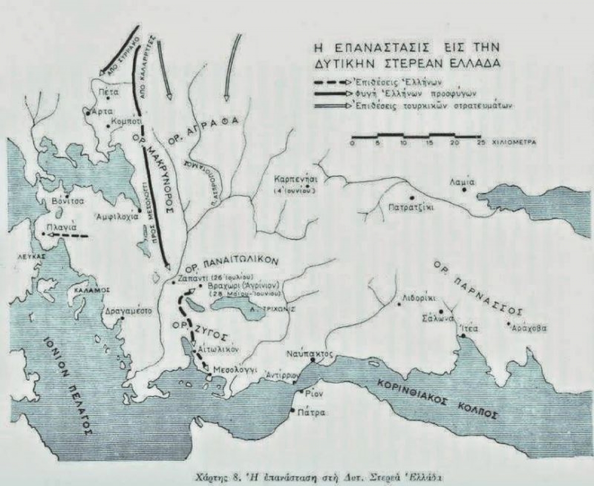 Γεγονότα του 1823 στο επαναστατημένο Αγρίνιο και στη γέφυρα του Αχελώου