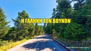 Στην Αγκαλιά των Βουνών | Ένα Οδοιπορικό στην Ευρυτανία (Βίντεο)