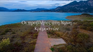 Οι Προβλήτες στη λίμνη Κρεμαστών (βίντεο)