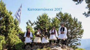 Κατσαντώνεια 2017 (βίντεο)