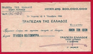 Μεταπολεμικό «Αγρινιώτικο» Check 300.000.000 του 1944 πωλείται στο ebay