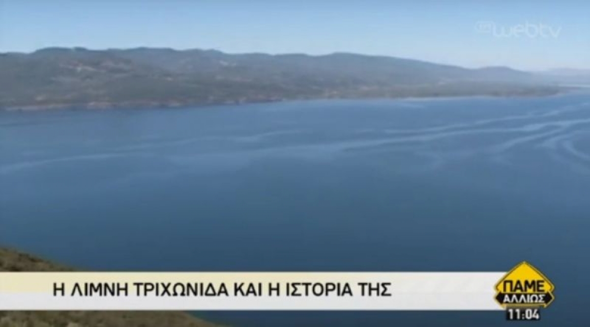 Η λίμνη Τριχωνίδα στην εκπομπή της ΕΤ1 &quot;Πάμε Αλλιώς&quot; (βίντεο)