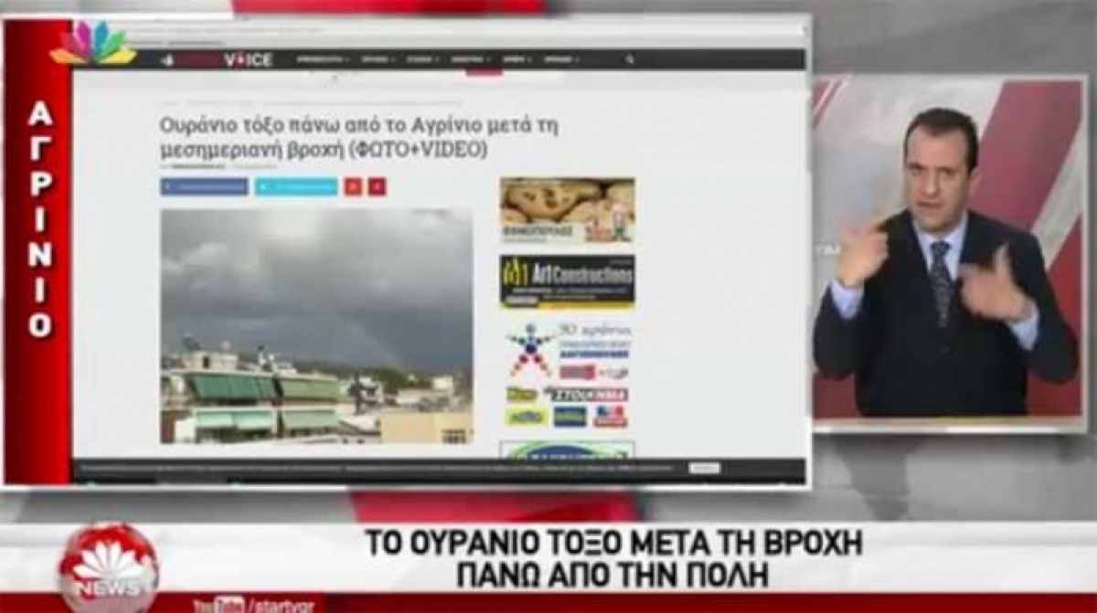 Το agriniovoice.gr στο απογευματινό δελτίο ειδήσεων του STAR (VIDEO)