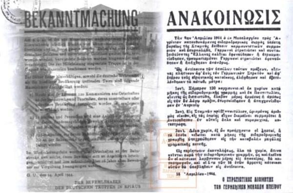 Σαν σήμερα, 14 Απριλίου: 81 χρόνια από τη θυσία των 120 στο Αγρίνιο