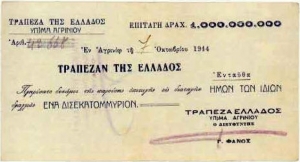 Το τοπικό χαρτονόμισμα του Αγρινίου