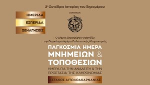 Βιντεοσκοπημένο το 2ο Συνέδριο Ιστορίας του Ξηρομέρου που πραγματοποιήθηκε στον Αστακό Αιτωλοακαρνανίας (25-27/4/2025)