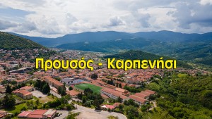 Προυσός - Καρπενήσι: Η διαδρομή που θα σε κάνει να θέλεις να αφήσεις την πόλη! (βίντεο)