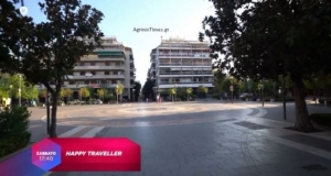 ΣΚΑΪ: Το ερχόμενο Σάββατο (23/11/2019 17:40) η εκπομπή «Happy Traveller» στην Αιτωλοακαρνανία