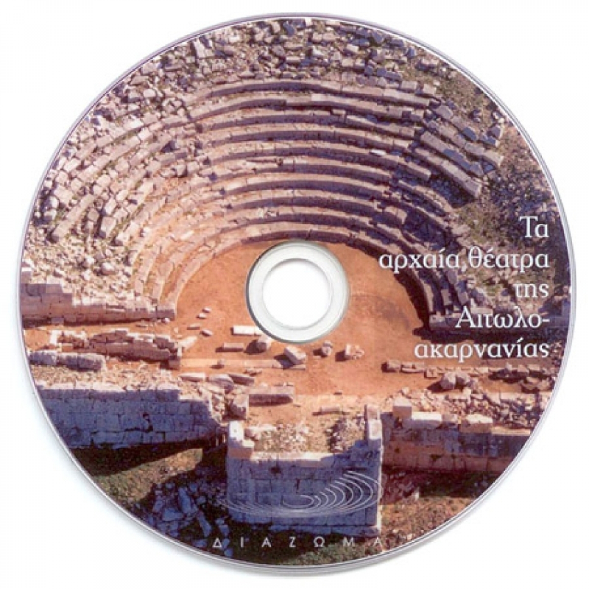 Ντοκιμαντέρ για τα αρχαία θέατρα της Αιτωλοακαρνανίας