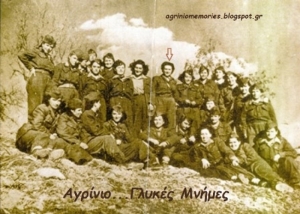 Γυναίκες (από την περιοχή μας) στην Αντίσταση