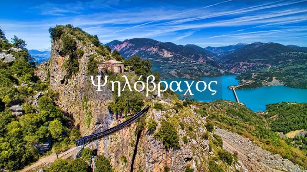 Ψηλόβραχος Αιτωλοακαρνανίας - το χωριό με την μαγευτική θέα στη λίμνη