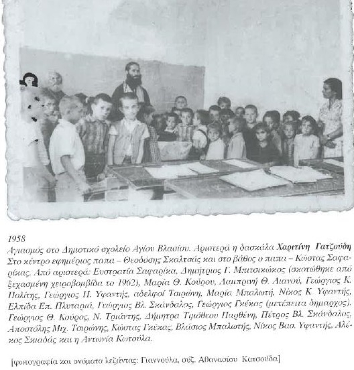 1958: Οι μαθητές του Δημοτικού Σχολείου Αγίου Βλασίου Αγρινίου μιας άλλης εποχής