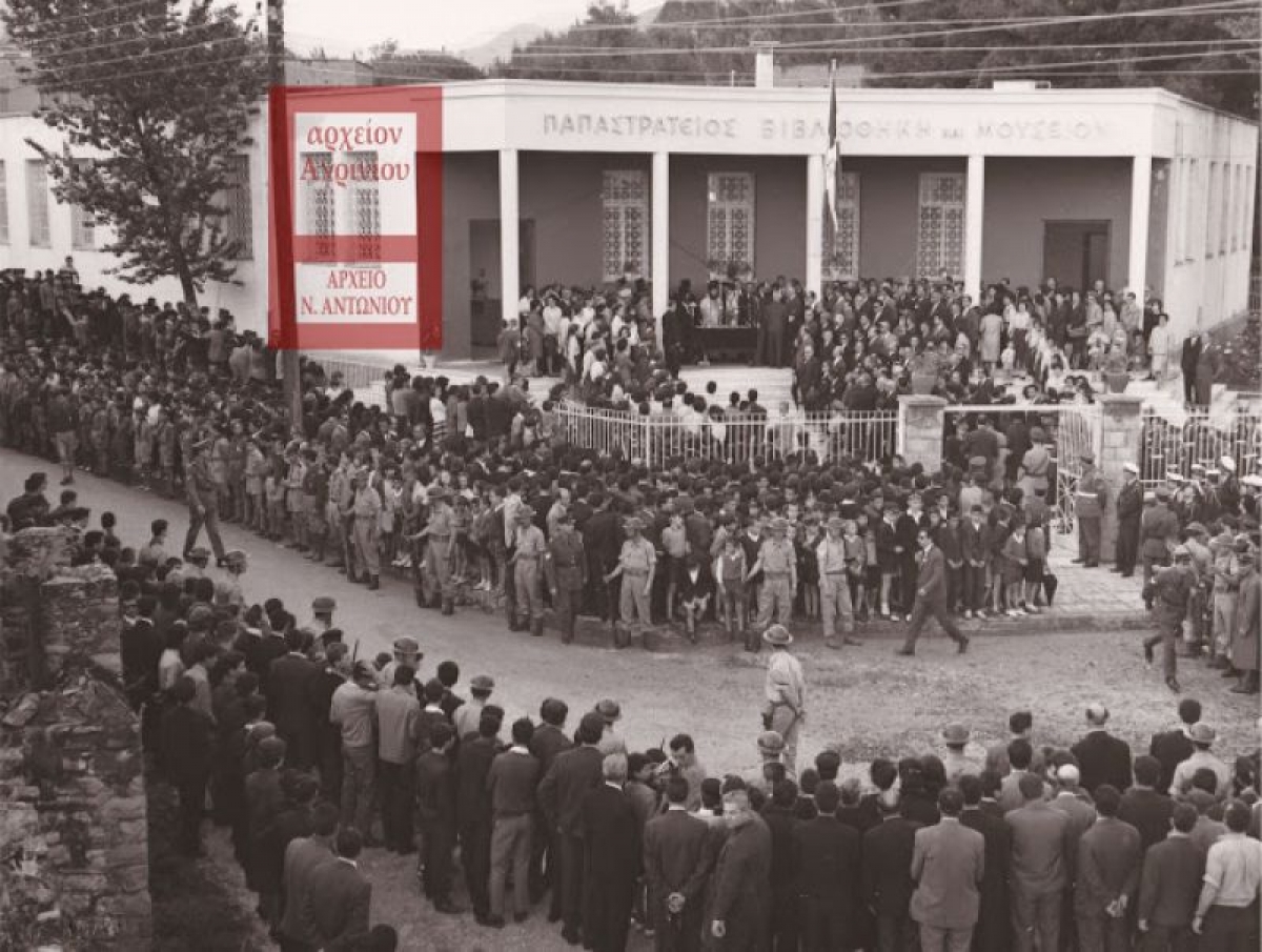 17 Ιουνίου 1964 - Εγκαίνια Παπαστρατείου Βιβλιοθήκης | Αποκαλυπτήρια προτομής Ι.Παπαστράτου