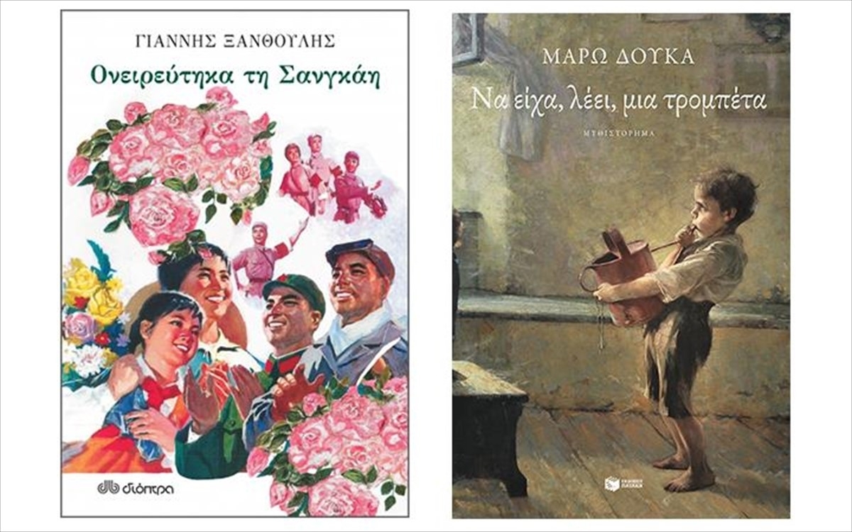 4 εξαιρετικά μυθιστορήματα Ελλήνων συγγραφέων