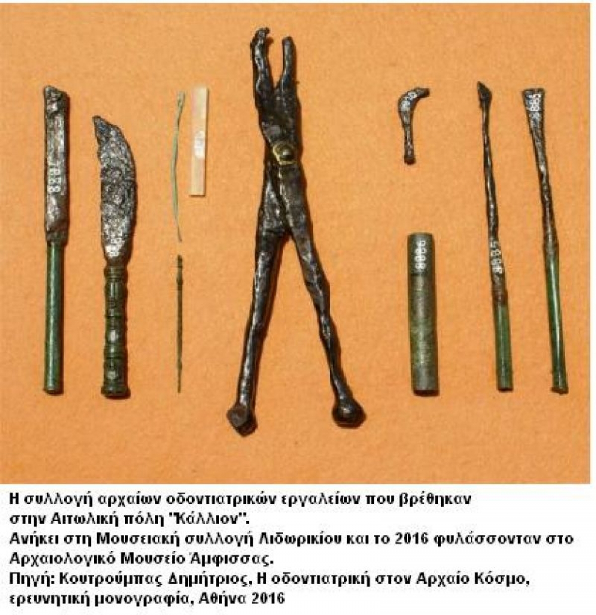 Οδοντιατρικά εργαλεία στην Αρχαία Αιτωλία